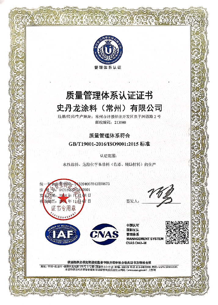 质量管理体系认证证书